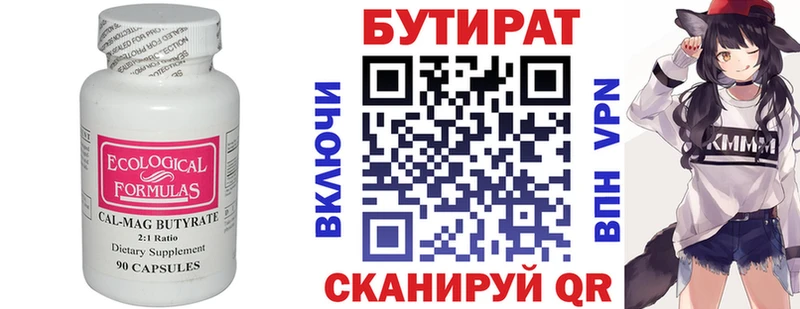 Купить  Свободный  Бутират Butirat 